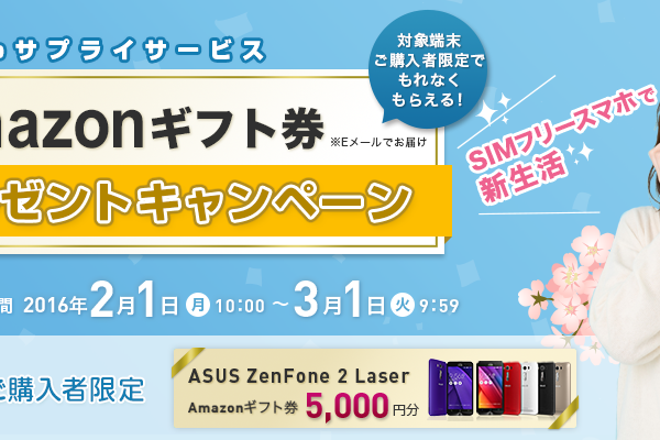 iijmio_amazongift_campaign_SP