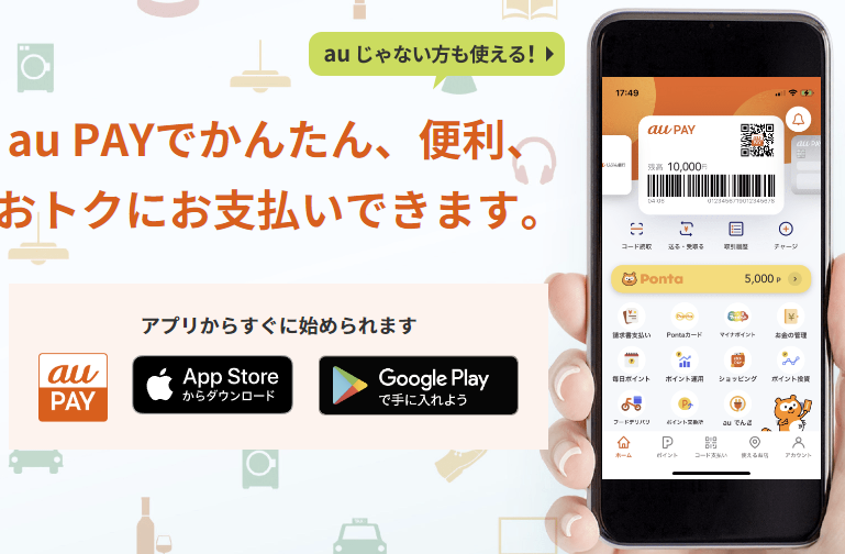 au PAYアプリ