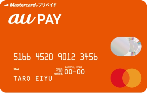 au PAYプリペイドカード