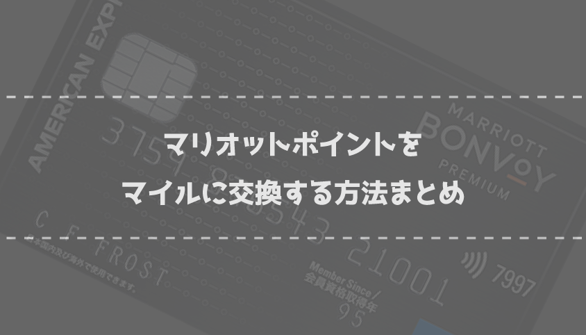 マリオットボンヴォイアメックスで年間400万利用を達成する方法 - carpoi