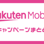 楽天モバイルでiphoneを使うときの注意点まとめ