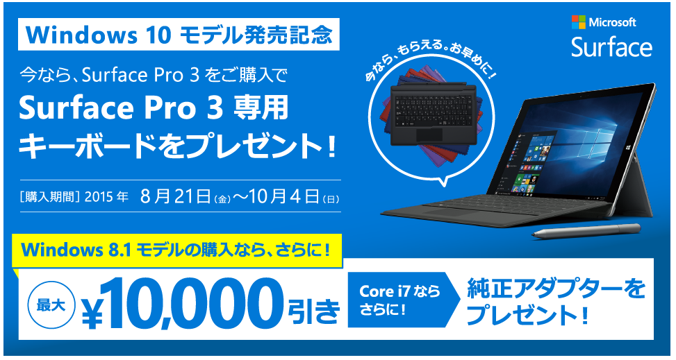 SurfacePro3-campaign