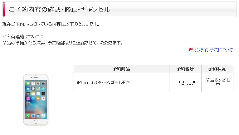 iPhone6s-reserve