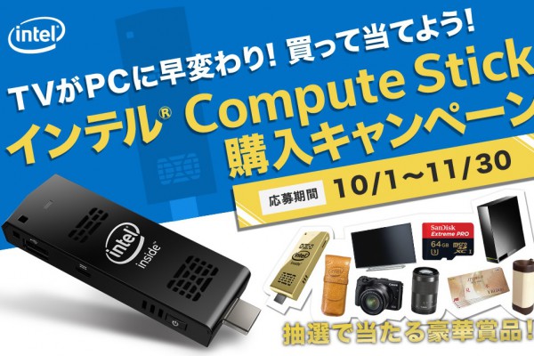 Compute-Stick-campaign1