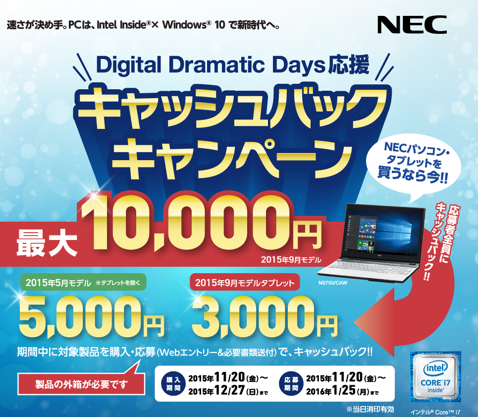 NEC-DDD-campaign