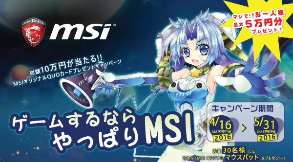 MSI-campaign-2016spring