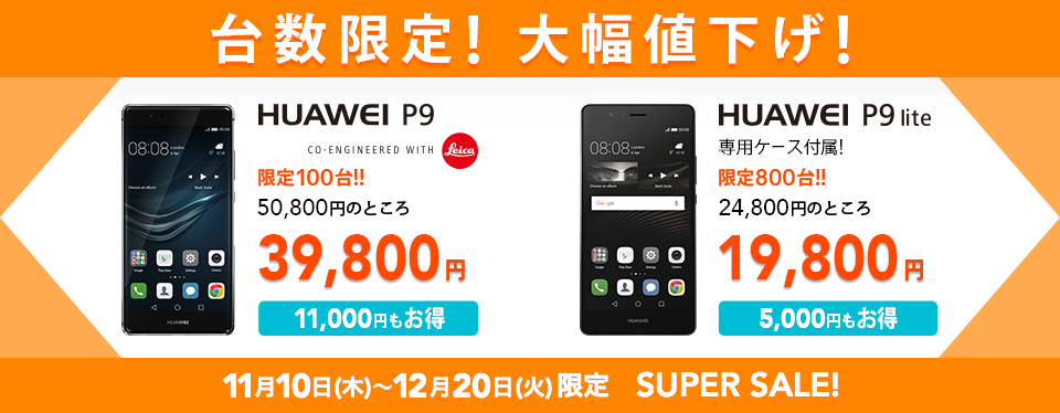 dmmmobile-huawei-p9-p9lit4e-sale