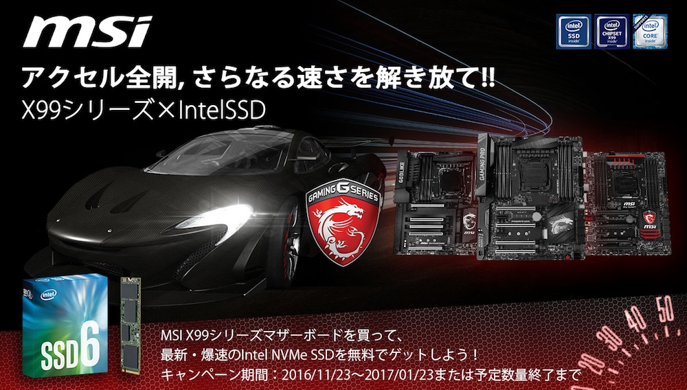 msi-intel-600p-campaign
