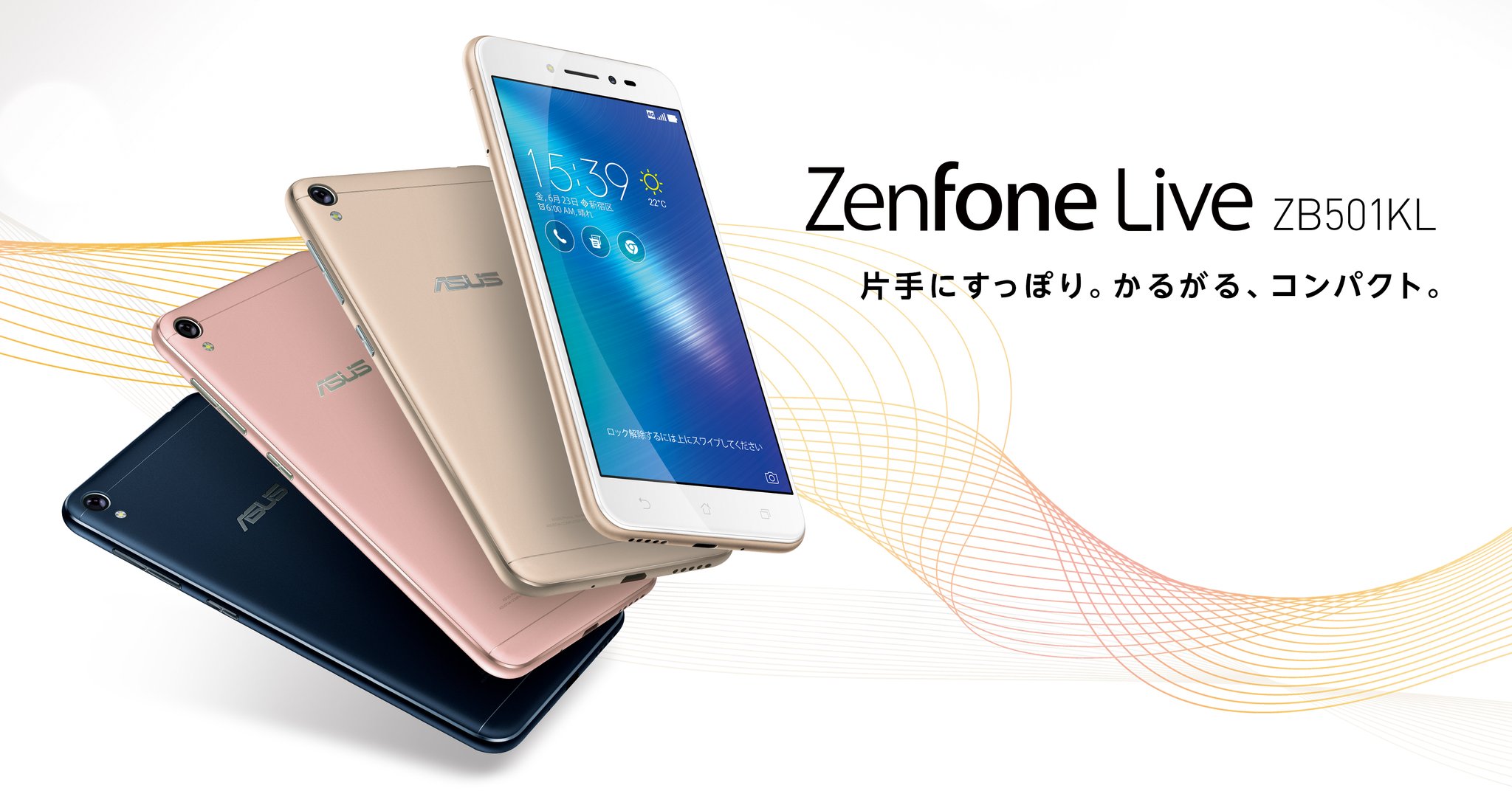 ASUSよりSIMフリースマホ｢ZenFone Live(ZB501KL)｣発売。美人エフェクト機能を搭載