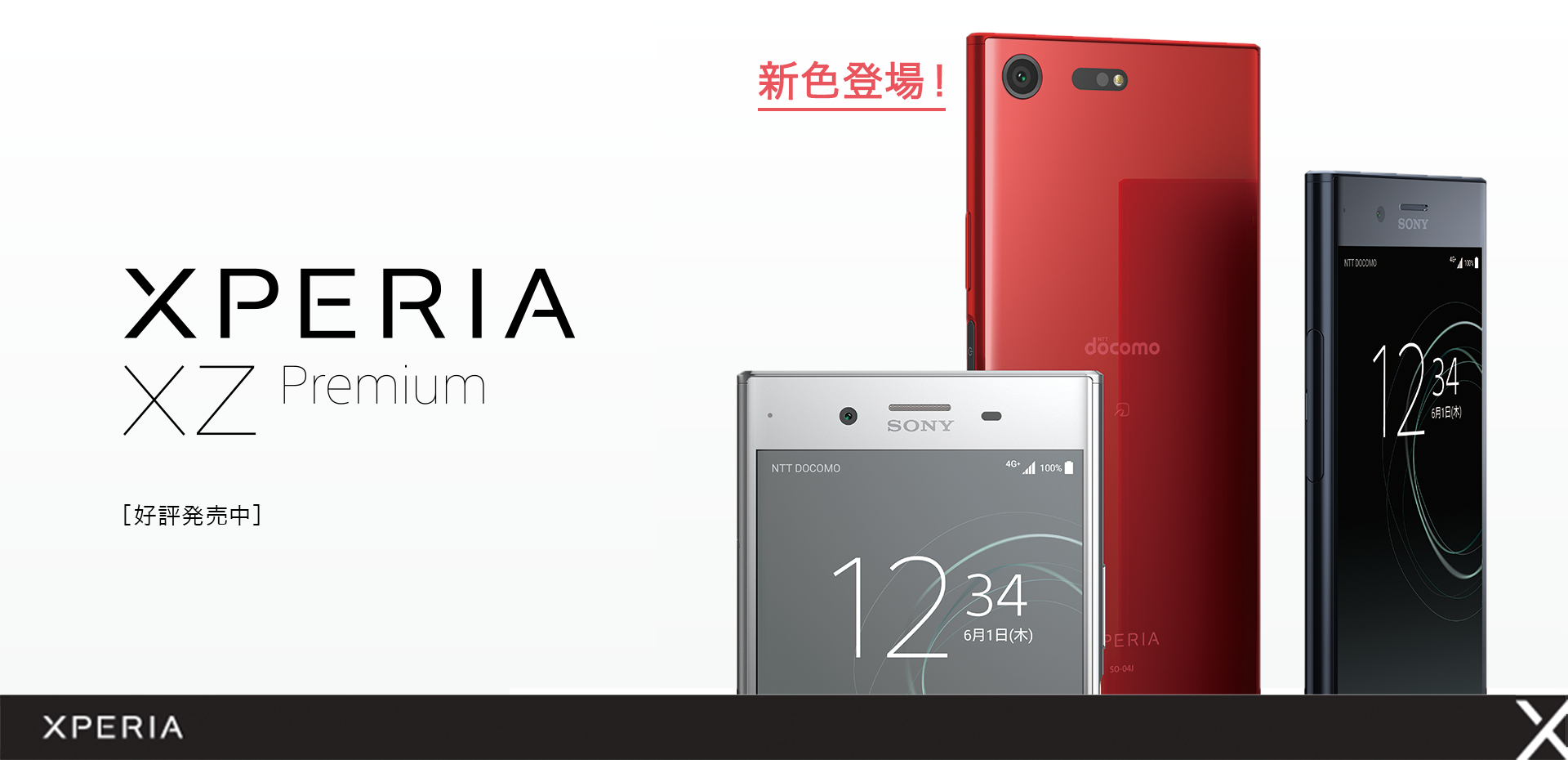 ドコモ Xperia Xz Premium So 04j が端末購入サポート対象に追加 Mnp一括1万5552円に