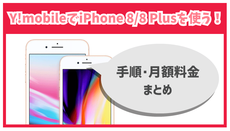 Iphone8 発売 モバイル 日 ワイ iPhone8/8 Plus【9月22日】発売決定！格安SIMでも利用できるの？《3分で解決》