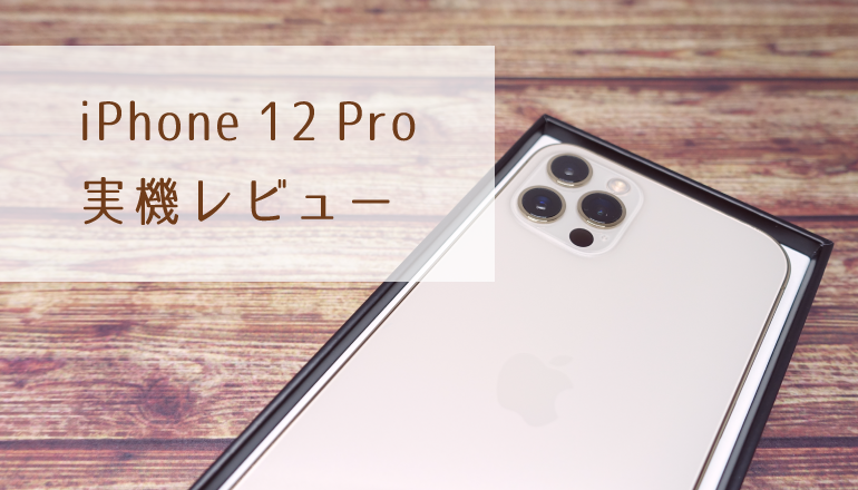 お値引中】iPhone 12 pro ゴールド 512 GB SIMフリー-