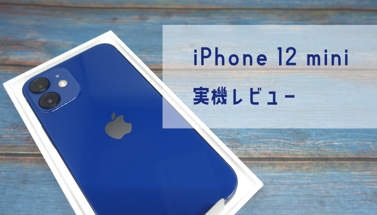 iPhone12mini 128GB SIMフリー ブルー-