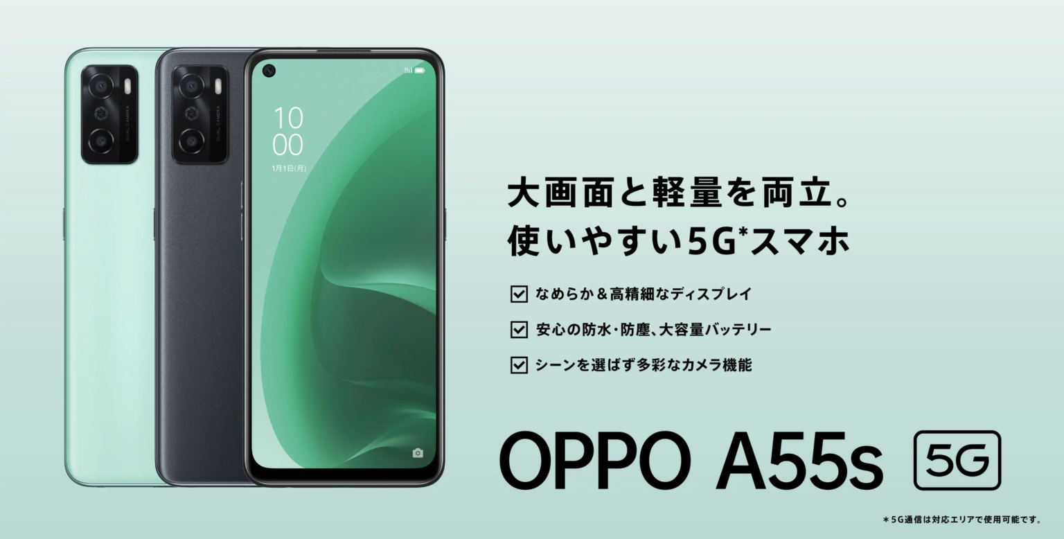 ｢OPPO A55s 5G｣11月26日発売。5G対応のSIMフリースマホ