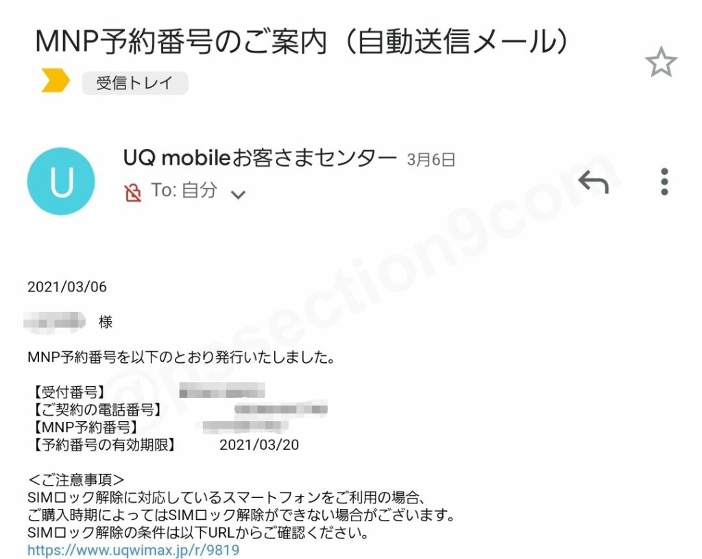 UQモバイル MNP予約番号発行メール